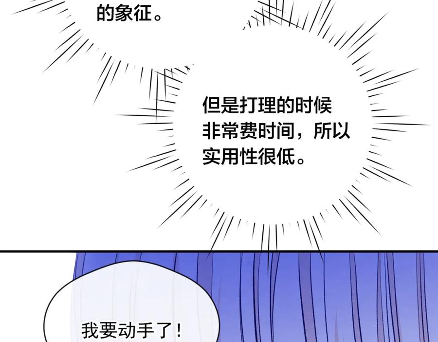 《爱丽丝的完美复仇》第3季 完结话 传位 第84页