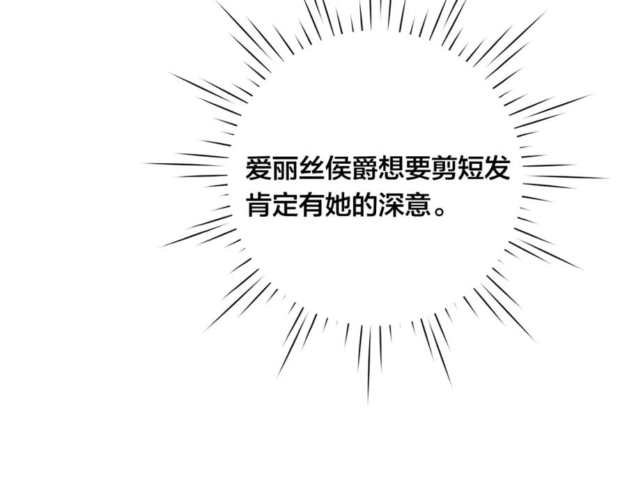 《爱丽丝的完美复仇》第3季 完结话 传位 第86页