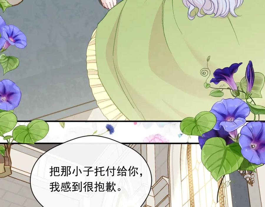 《爱丽丝的完美复仇》第3季 完结话 传位 第47页