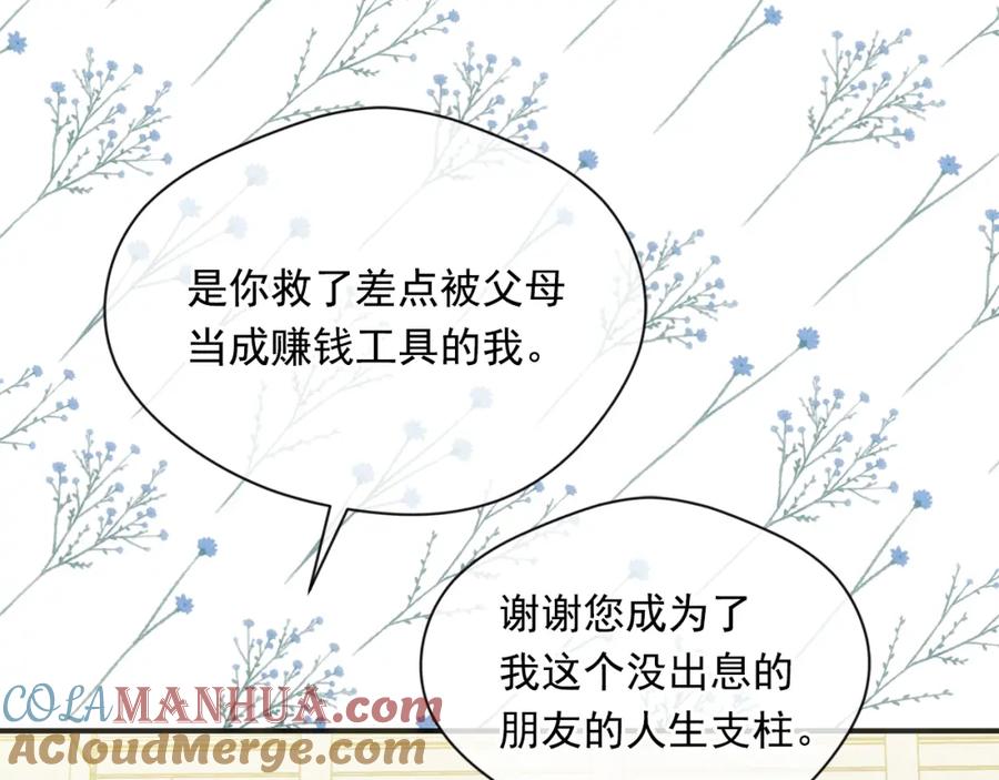 《爱丽丝的完美复仇》第3季 完结话 传位 第137页