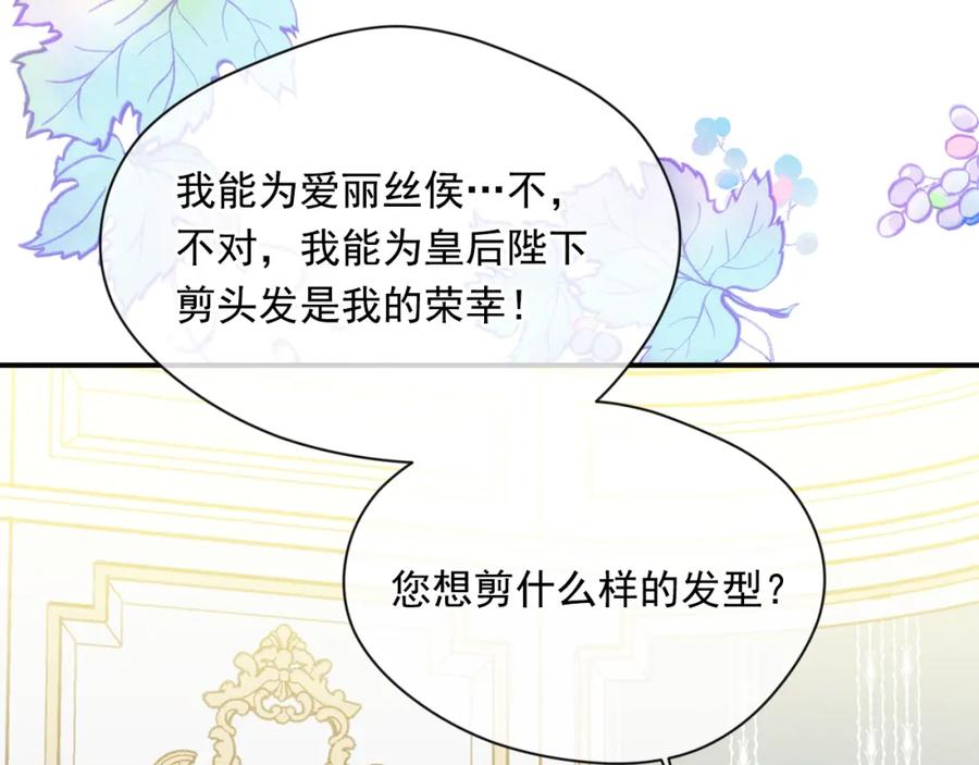 《爱丽丝的完美复仇》第3季 完结话 传位 第76页