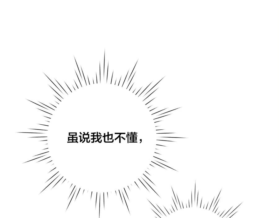 《爱丽丝的完美复仇》第3季 完结话 传位 第88页