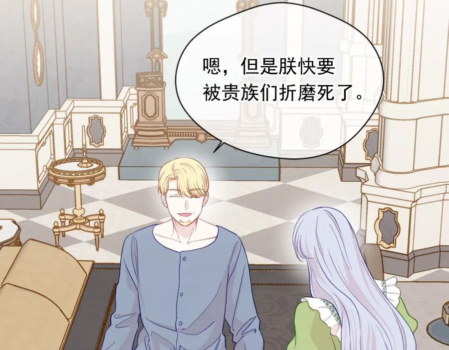 《爱丽丝的完美复仇》第3季 完结话 传位 第16页
