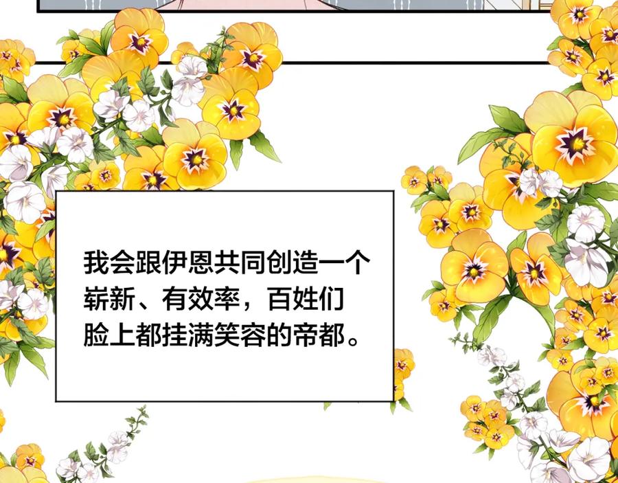 《爱丽丝的完美复仇》第3季 完结话 传位 第112页