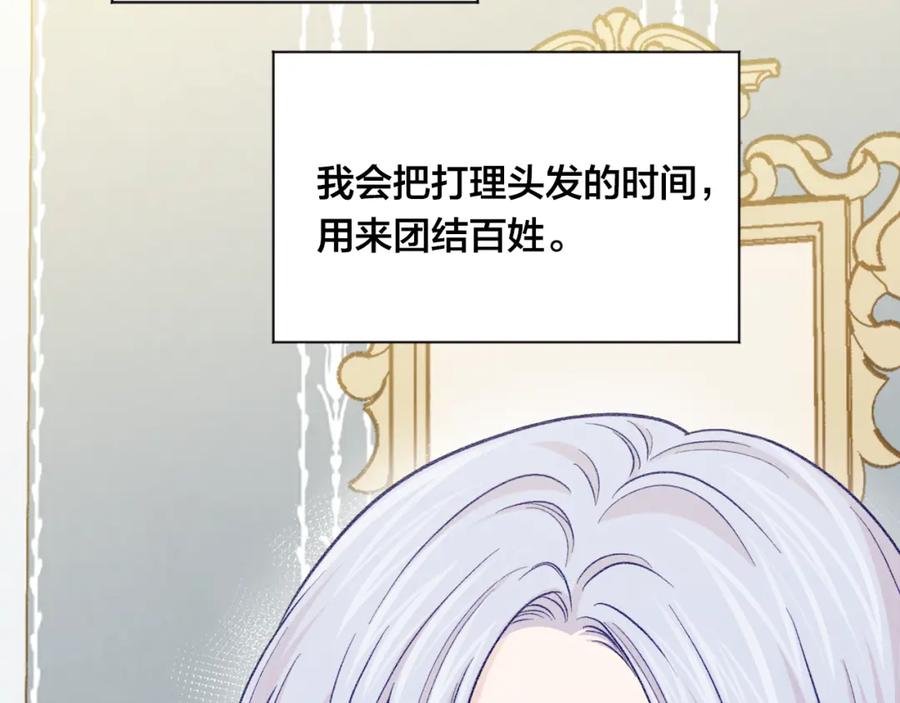 《爱丽丝的完美复仇》第3季 完结话 传位 第103页