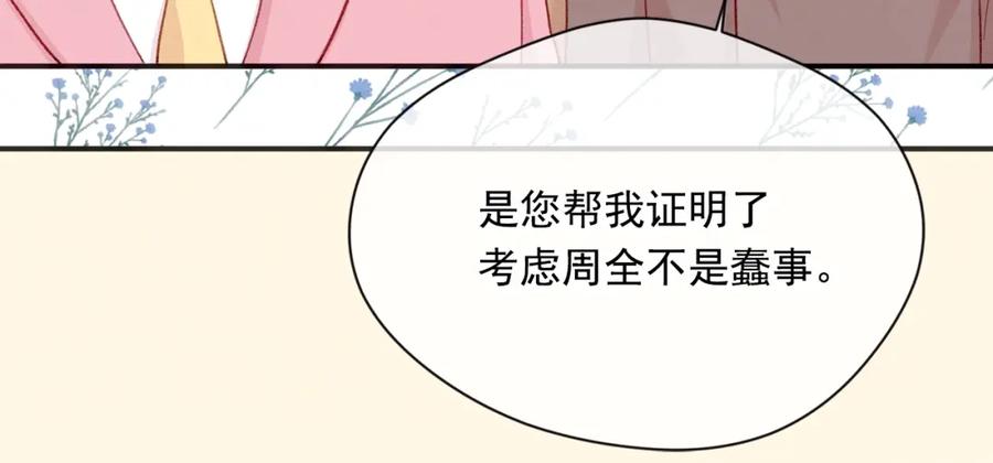 《爱丽丝的完美复仇》第3季 完结话 传位 第139页