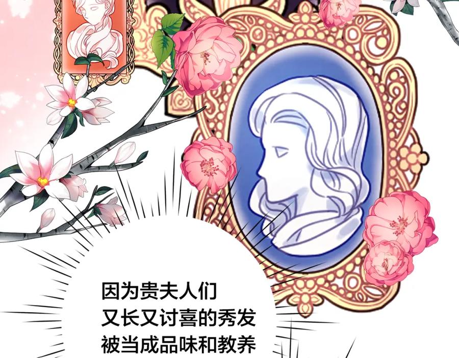 《爱丽丝的完美复仇》第3季 完结话 传位 第83页