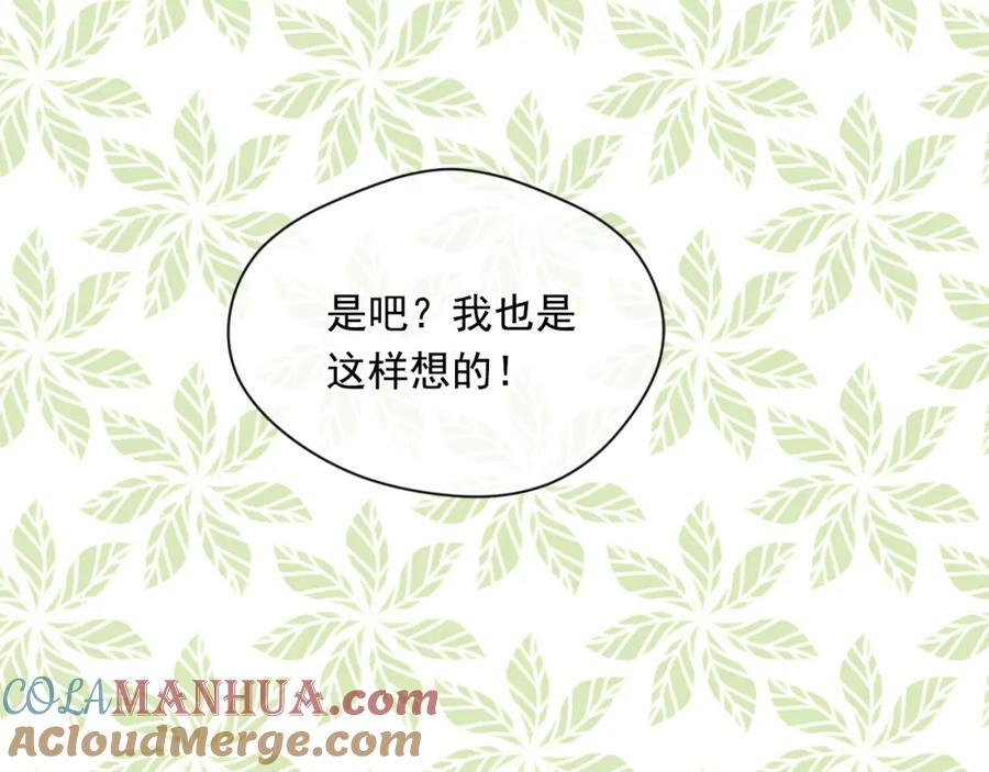 《爱丽丝的完美复仇》第3季 完结话 传位 第25页