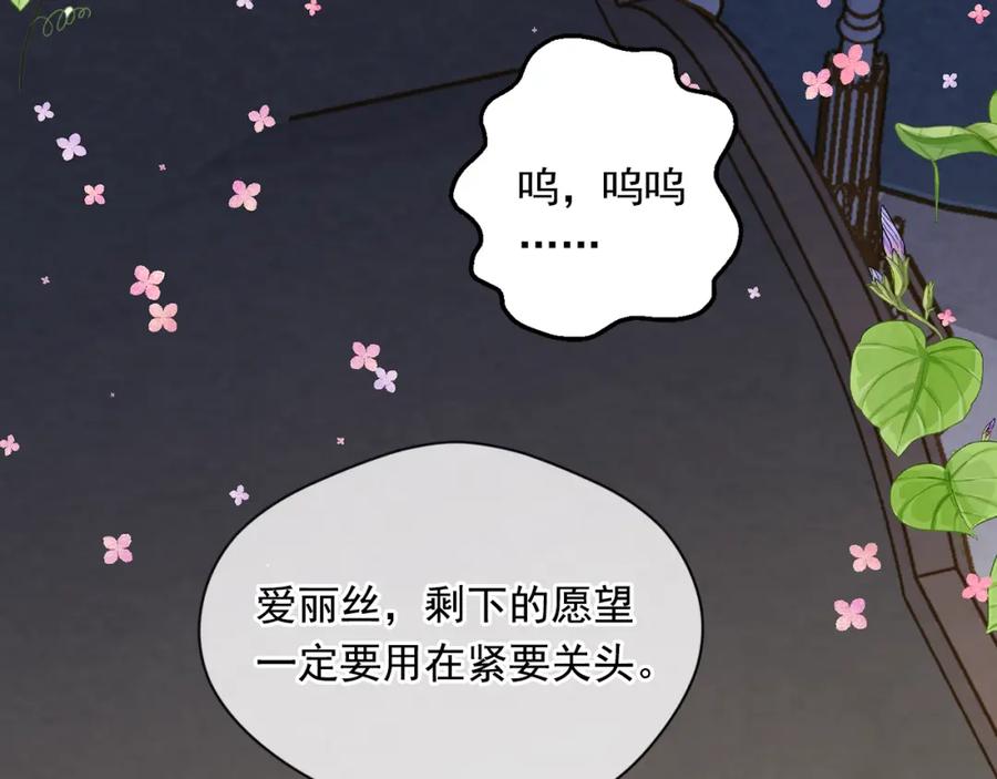 《爱丽丝的完美复仇》第3季 完结话 传位 第44页