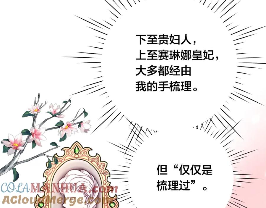 《爱丽丝的完美复仇》第3季 完结话 传位 第81页