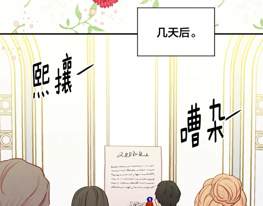《爱丽丝的完美复仇》第3季 完结话 传位 第51页