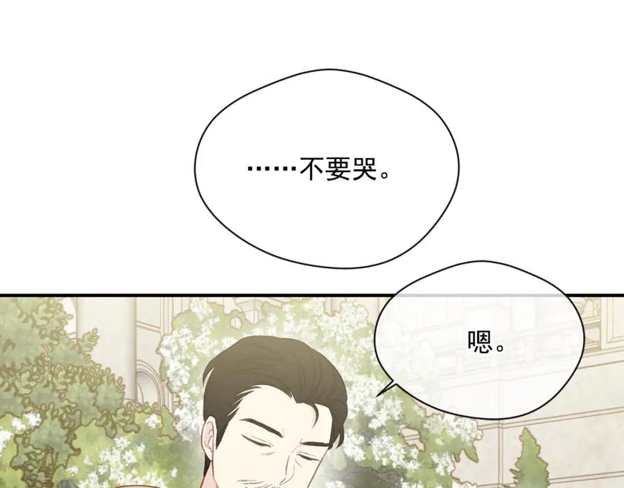 《爱丽丝的完美复仇》第3季 完结话 传位 第151页