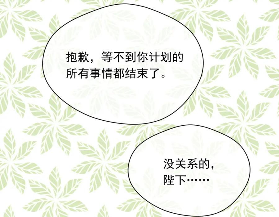 《爱丽丝的完美复仇》第3季 完结话 传位 第24页