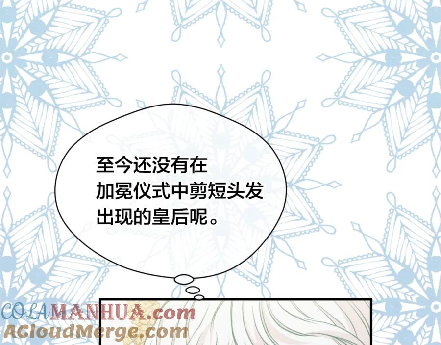 《爱丽丝的完美复仇》第3季 完结话 传位 第97页