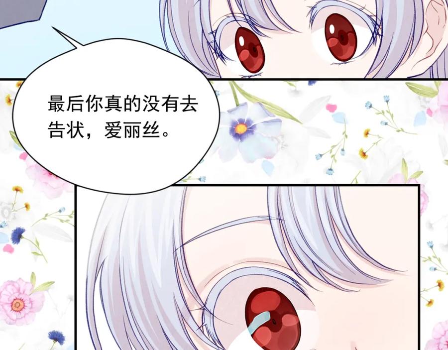 《爱丽丝的完美复仇》第3季 完结话 传位 第42页