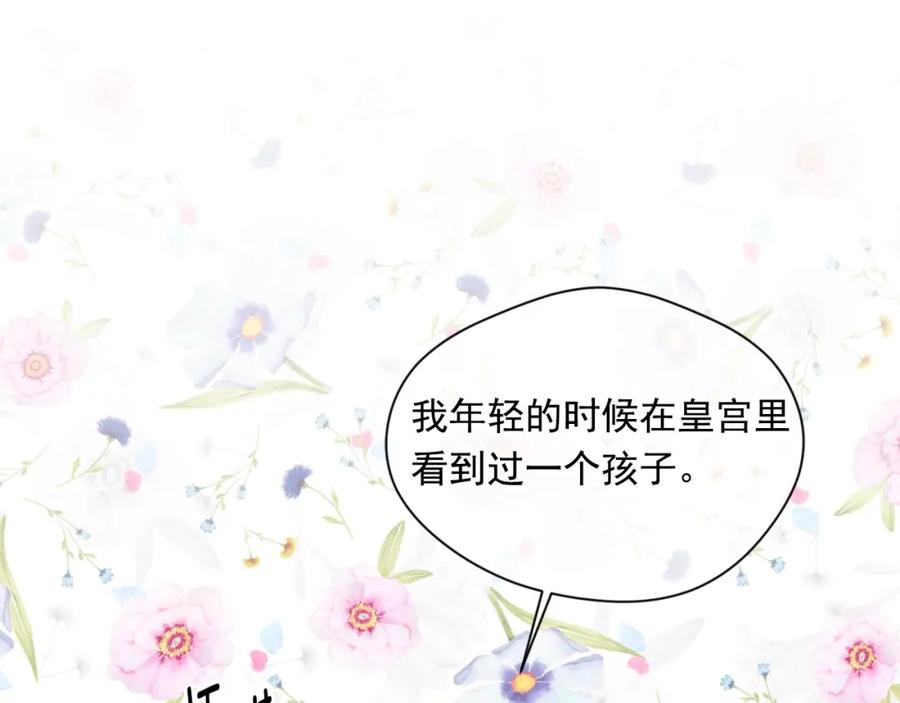 《爱丽丝的完美复仇》第3季 完结话 传位 第30页