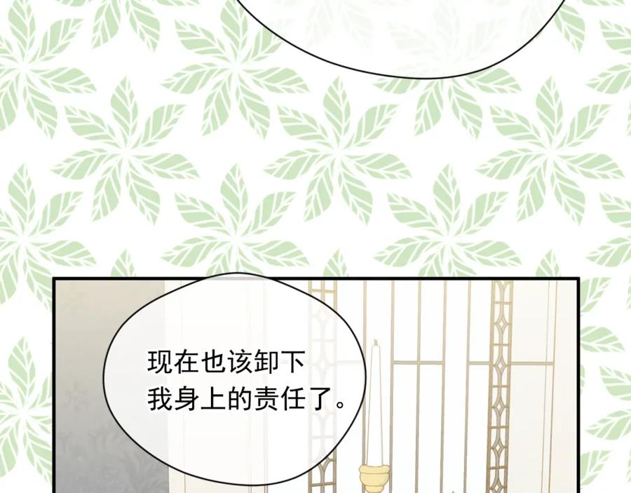 《爱丽丝的完美复仇》第3季 完结话 传位 第18页