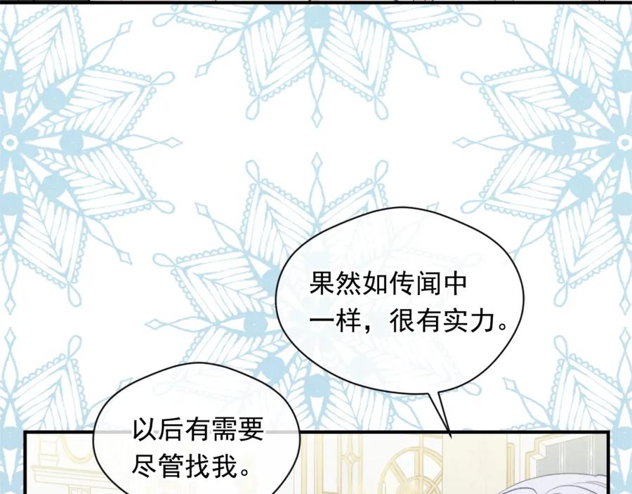《爱丽丝的完美复仇》第3季 完结话 传位 第95页