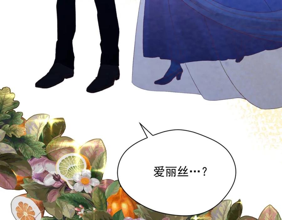 《爱丽丝的完美复仇》外传1 奇怪的梦 第60页