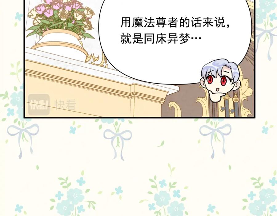 《爱丽丝的完美复仇》外传1 奇怪的梦 第121页