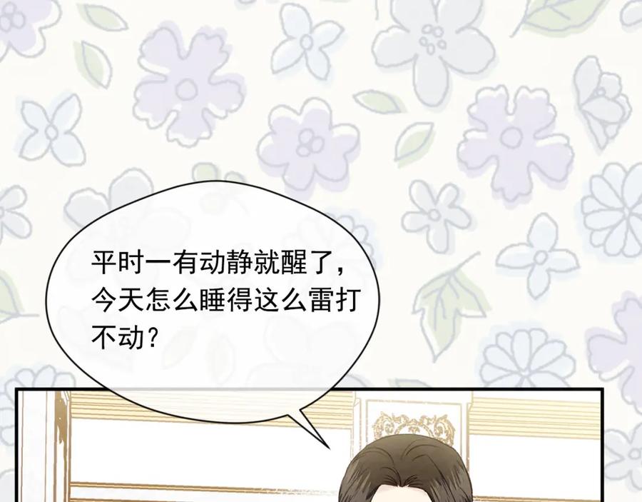 《爱丽丝的完美复仇》外传1 奇怪的梦 第108页