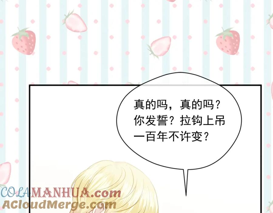 《爱丽丝的完美复仇》外传1 奇怪的梦 第79页