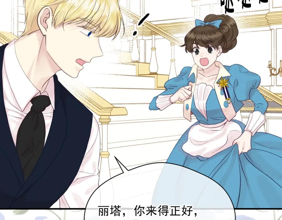 《爱丽丝的完美复仇》外传1 奇怪的梦 第18页