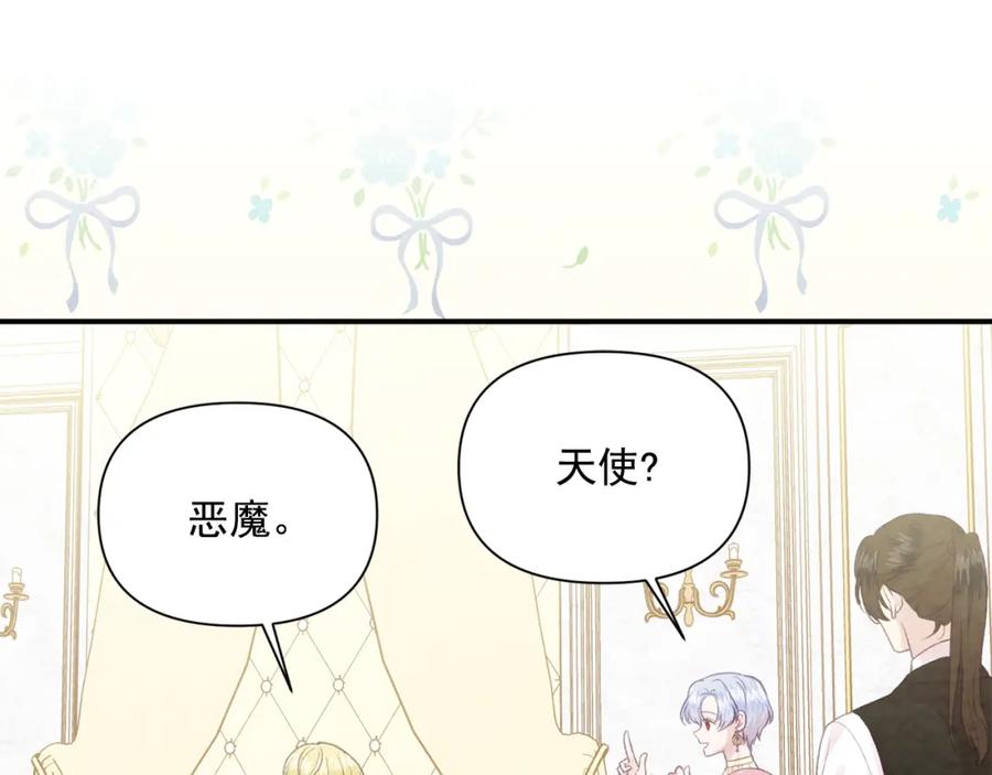 《爱丽丝的完美复仇》外传1 奇怪的梦 第116页