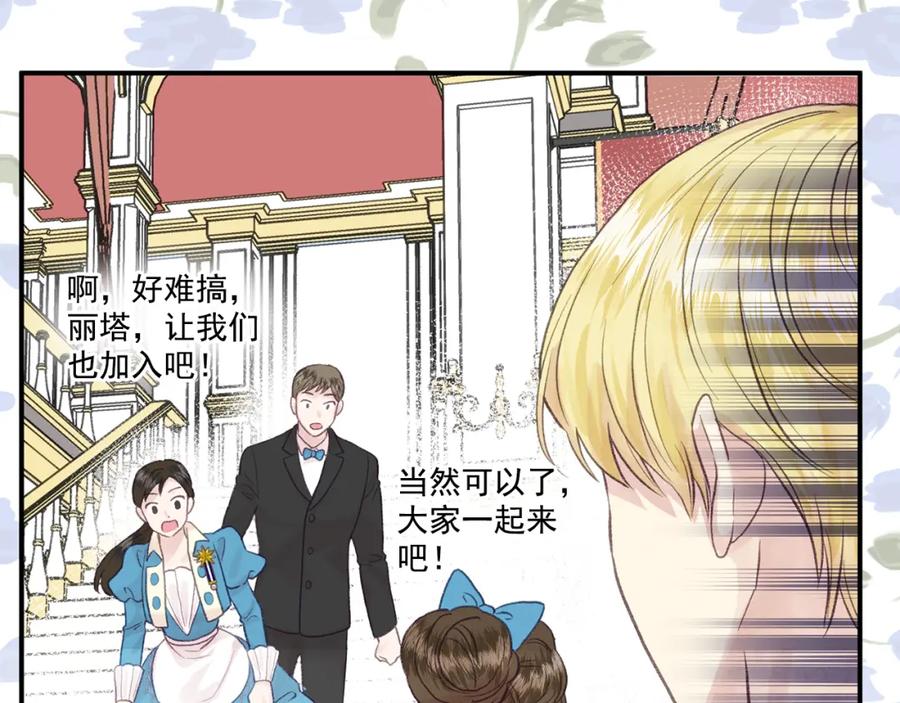 《爱丽丝的完美复仇》外传1 奇怪的梦 第26页