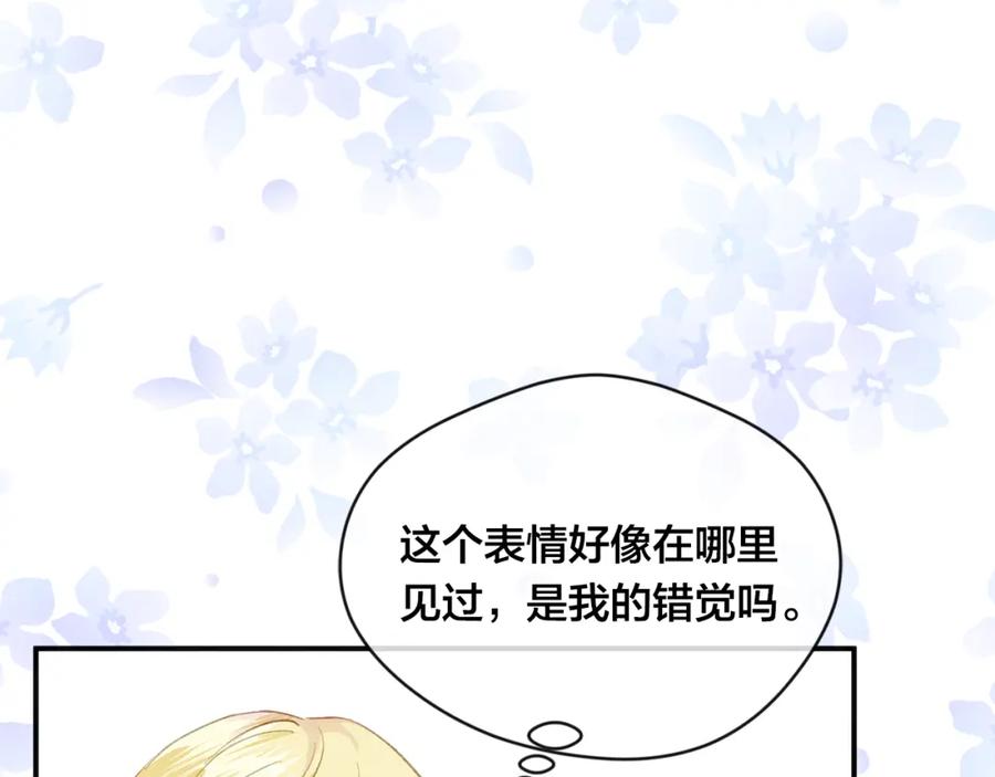 《爱丽丝的完美复仇》外传1 奇怪的梦 第97页