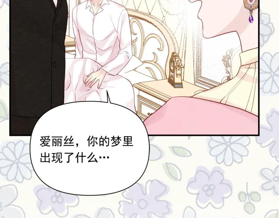 《爱丽丝的完美复仇》外传1 奇怪的梦 第114页
