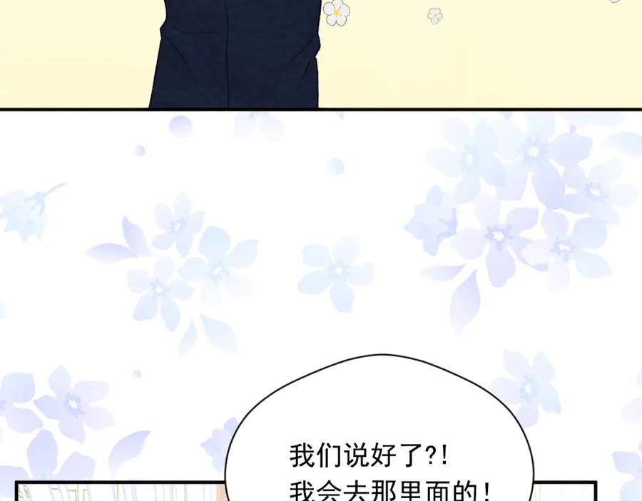 《爱丽丝的完美复仇》外传1 奇怪的梦 第93页