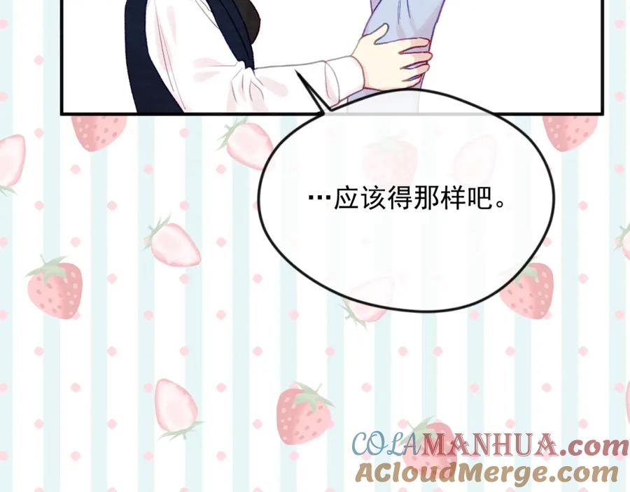 《爱丽丝的完美复仇》外传1 奇怪的梦 第83页