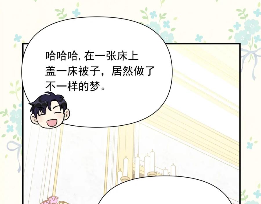 《爱丽丝的完美复仇》外传1 奇怪的梦 第120页