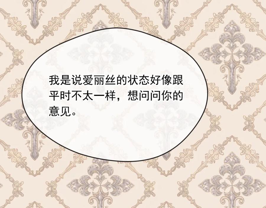 《爱丽丝的完美复仇》外传2 爱丽丝怀孕了？！ 第52页