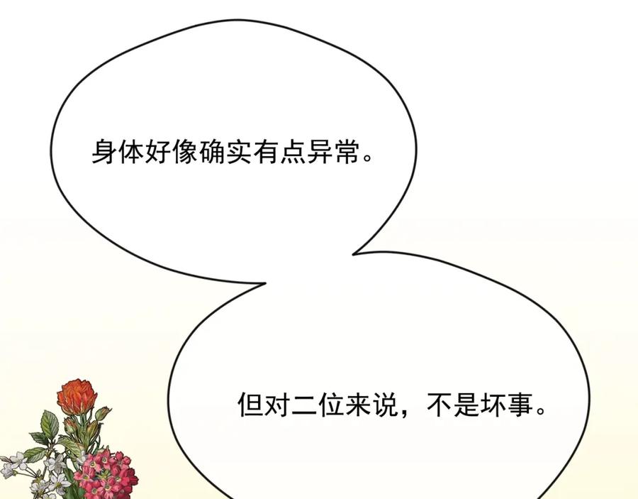 《爱丽丝的完美复仇》外传2 爱丽丝怀孕了？！ 第95页
