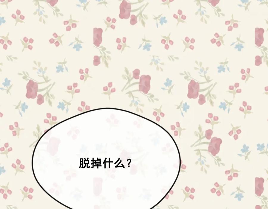 《爱丽丝的完美复仇》外传2 爱丽丝怀孕了？！ 第74页