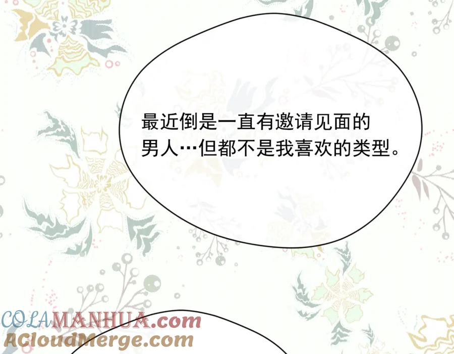 《爱丽丝的完美复仇》外传2 爱丽丝怀孕了？！ 第17页
