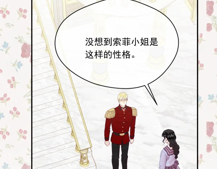 《爱丽丝的完美复仇》外传2 爱丽丝怀孕了？！ 第82页