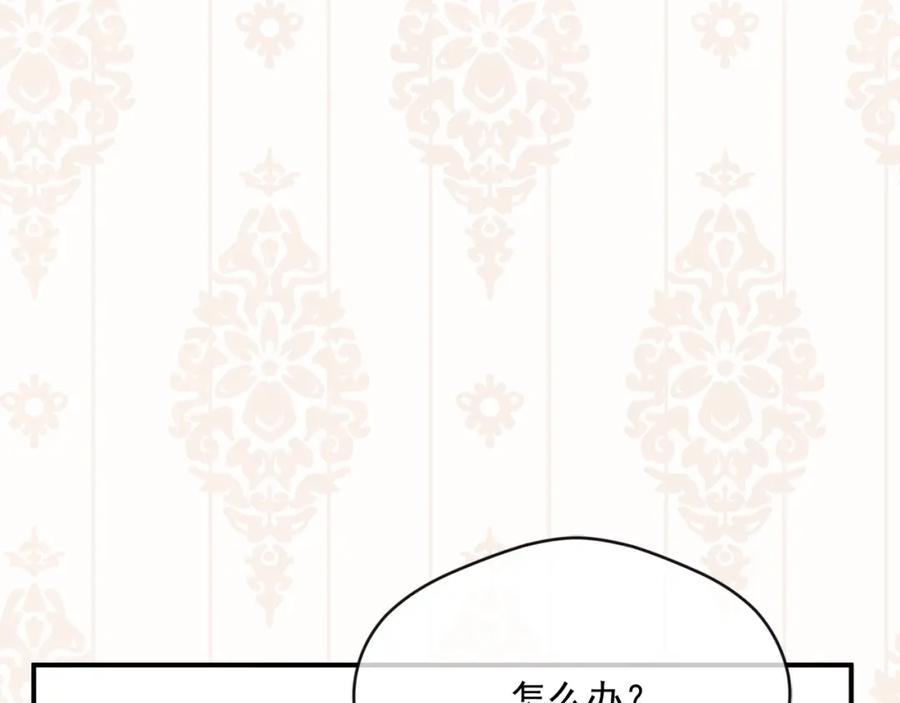 《爱丽丝的完美复仇》外传2 爱丽丝怀孕了？！ 第144页