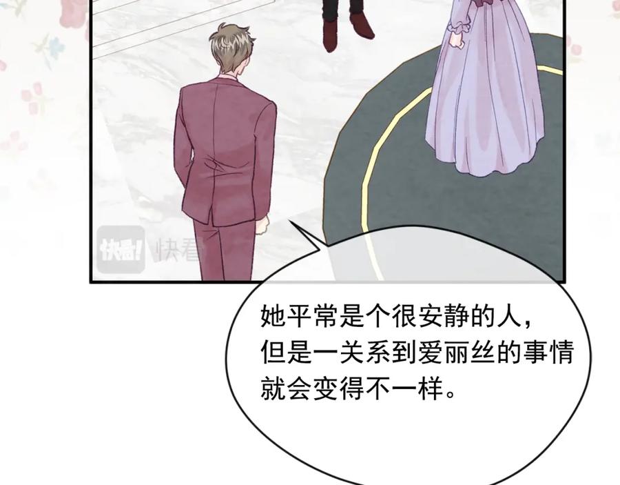 《爱丽丝的完美复仇》外传2 爱丽丝怀孕了？！ 第83页