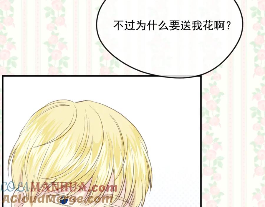 《爱丽丝的完美复仇》外传2 爱丽丝怀孕了？！ 第125页