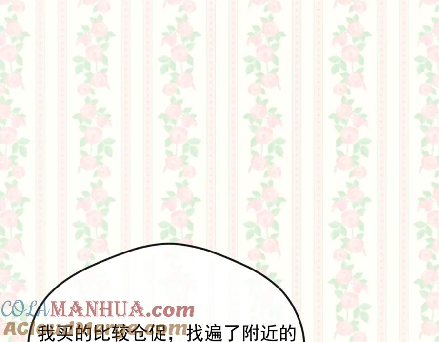 《爱丽丝的完美复仇》外传2 爱丽丝怀孕了？！ 第121页