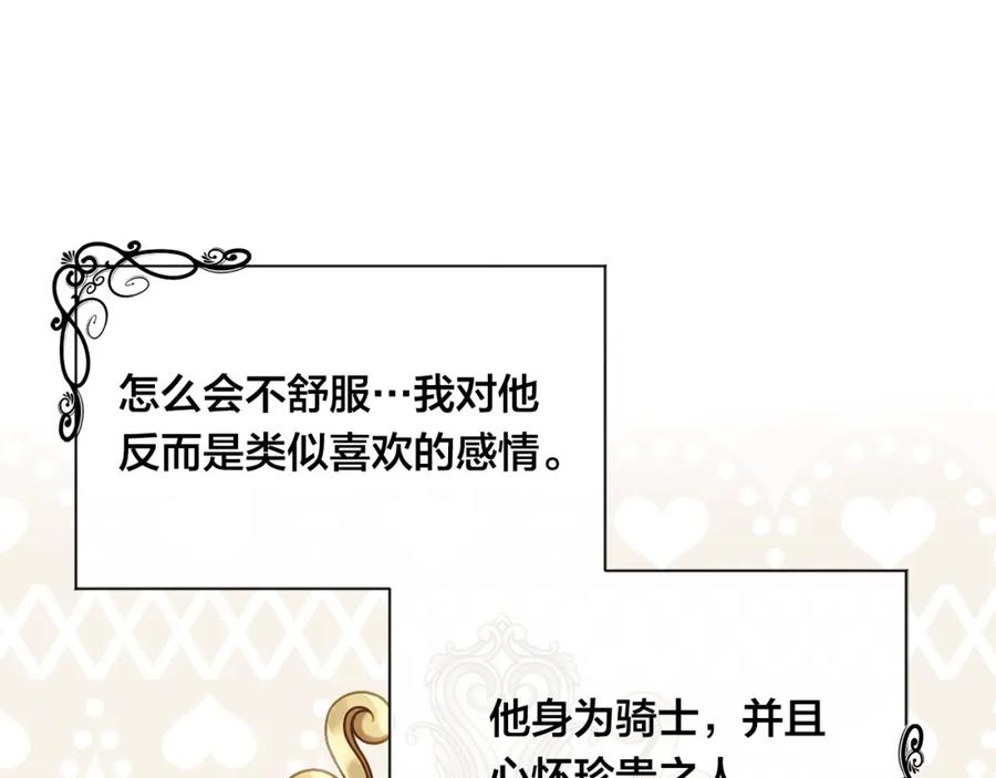 《爱丽丝的完美复仇》外传2 爱丽丝怀孕了？！ 第32页