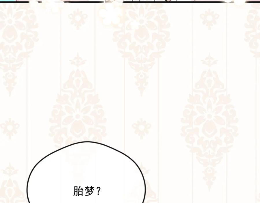 《爱丽丝的完美复仇》外传2 爱丽丝怀孕了？！ 第151页