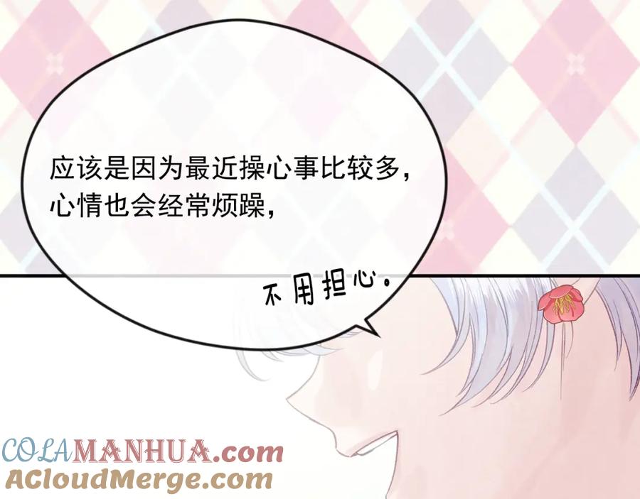 《爱丽丝的完美复仇》外传2 爱丽丝怀孕了？！ 第61页