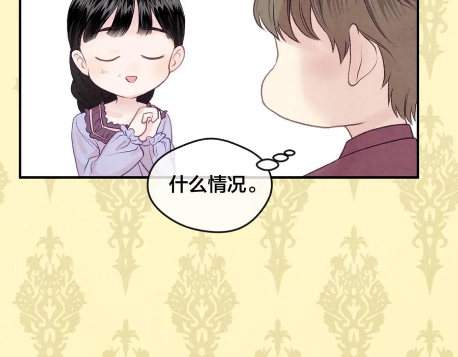 《爱丽丝的完美复仇》外传2 爱丽丝怀孕了？！ 第91页