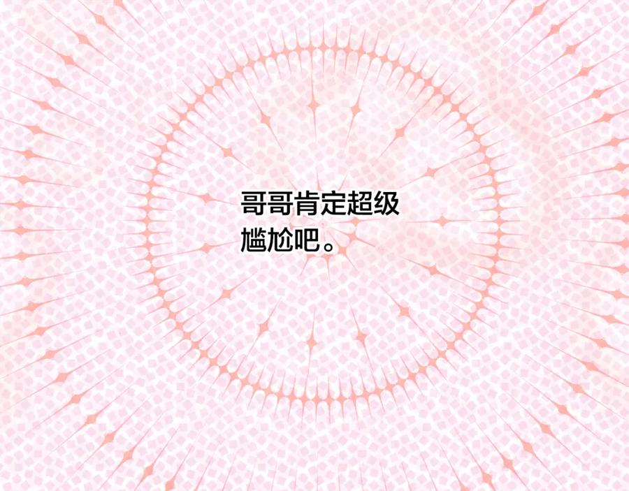 《爱丽丝的完美复仇》外传2 爱丽丝怀孕了？！ 第182页