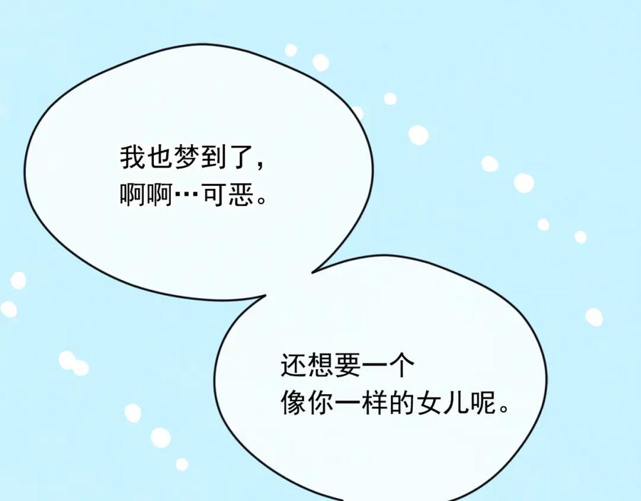 《爱丽丝的完美复仇》外传2 爱丽丝怀孕了？！ 第163页