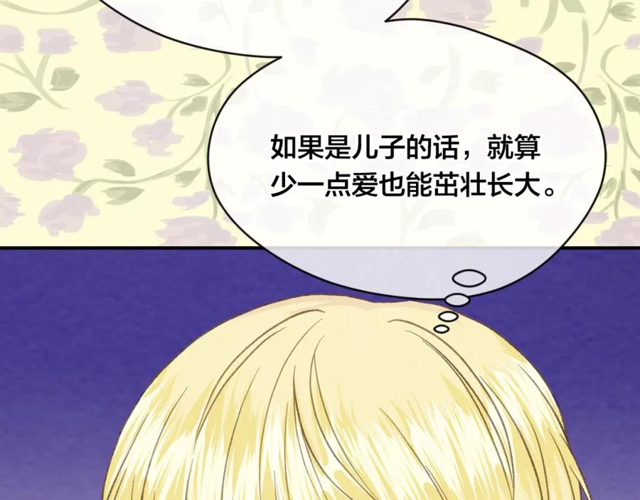 《爱丽丝的完美复仇》外传2 爱丽丝怀孕了？！ 第171页